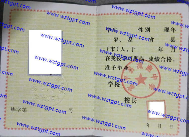 富平县流曲中学高中毕业证样本