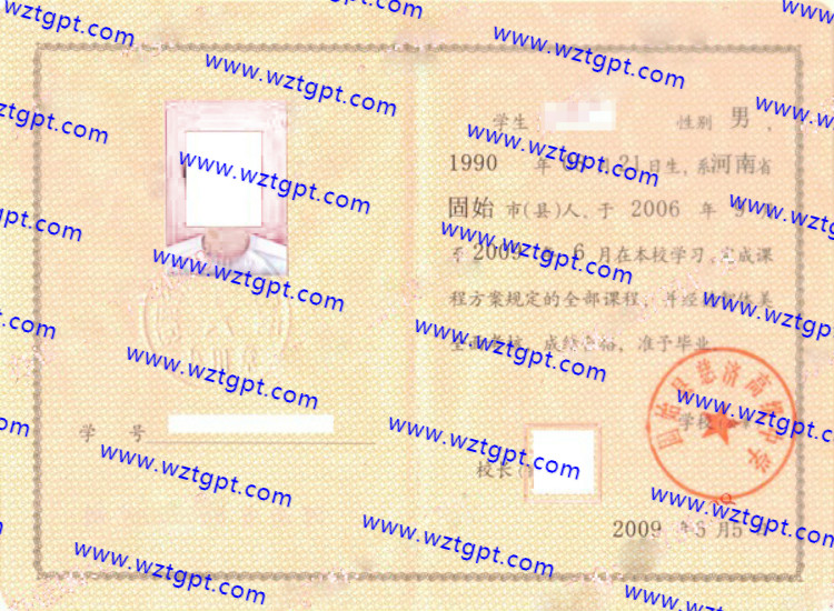 固始县慈济高级中学高中毕业证样本