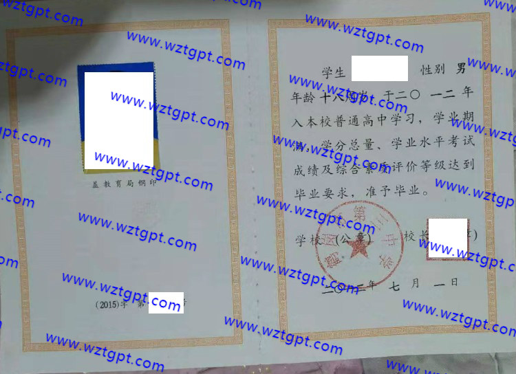 鹤岗市第三中学高中毕业证样本