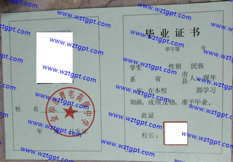 金华市曹宅高级中学高中毕业证样本