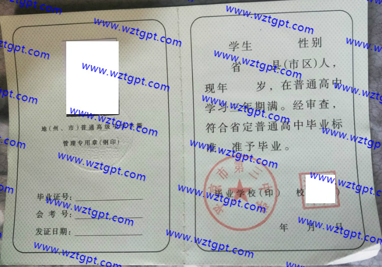 平凉市第三中学高中毕业证样本