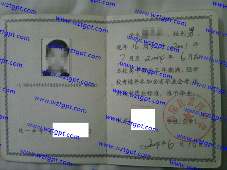 祁阳县第四中学高中毕业证样本