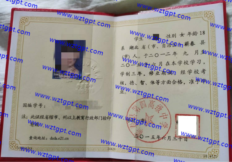 蕲春县第四高级中学高中毕业证样本