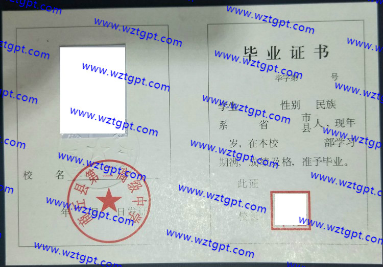 商丘县第二高级中学高中毕业证样本