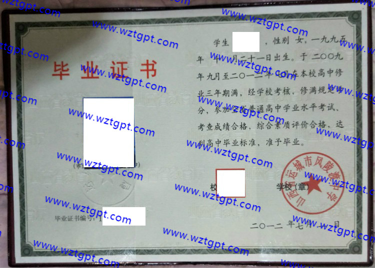 山西省运城市风陵渡中学高中毕业证样本