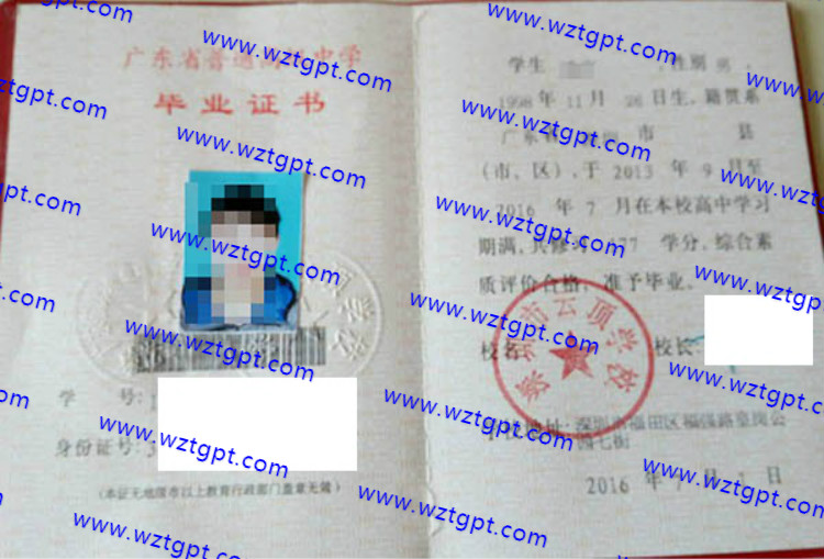 深圳市云顶学校高中毕业证样本