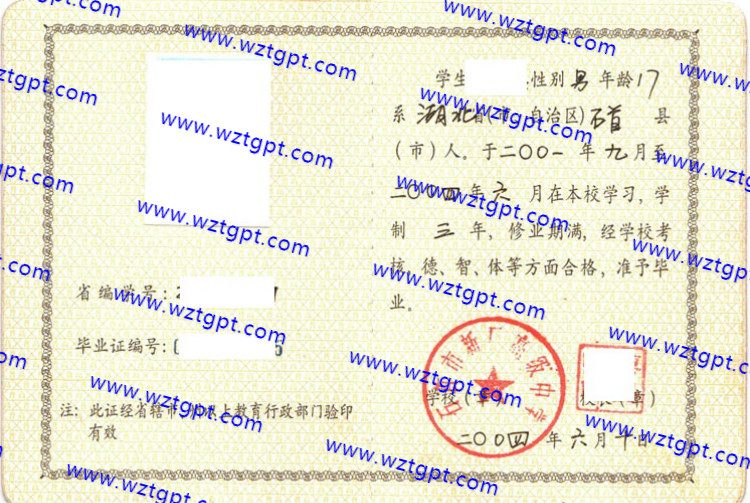 石首市新厂高级中学高中毕业证样本