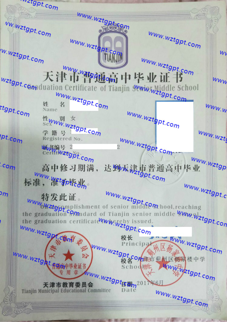 天津市蓟州区杨家楼中学高中毕业证样本