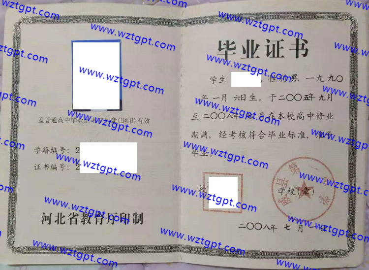 威县第一中学高中毕业证样本