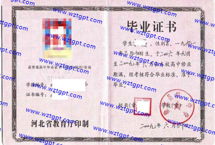 徐水县第一中学高中毕业证样本