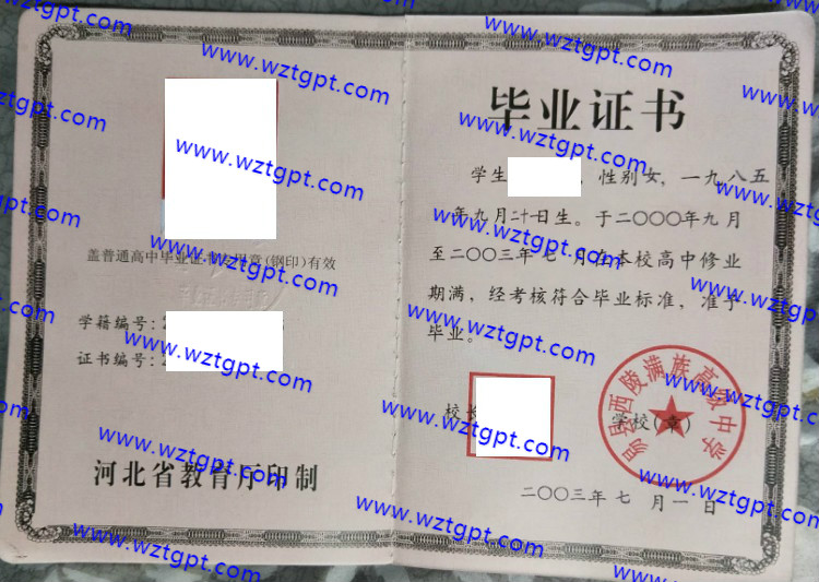 易县西陵满族高级中学高中毕业证样本