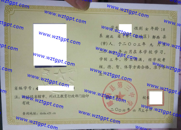 郧西县第三中学高中毕业证样本