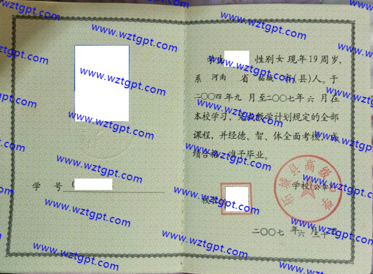 柘城县高级中学高中毕业证样本