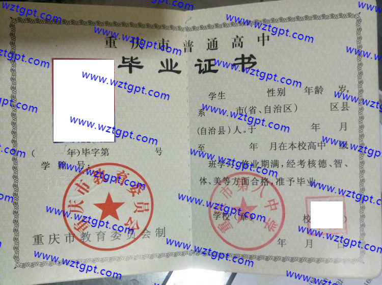 重庆市第八中学高中毕业证样本