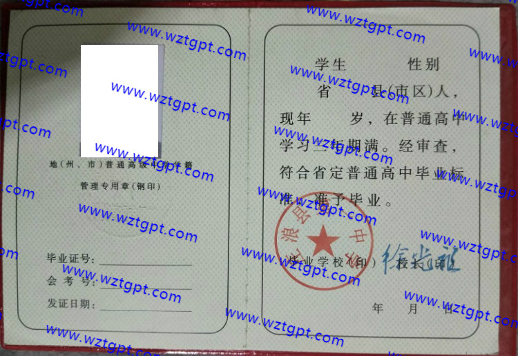 庄浪县第一中学高中毕业证样本