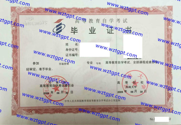 郑州大学自考毕业证样本