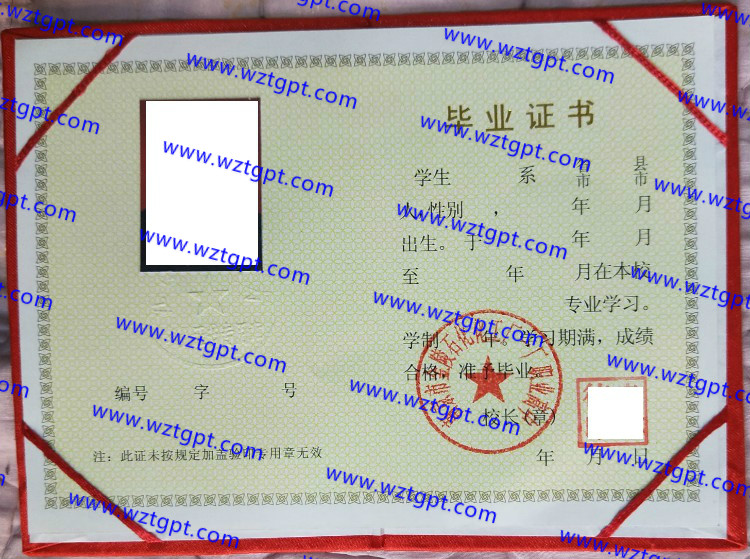 南京市金陵石化化工厂一厂职业高中中专毕业证样本