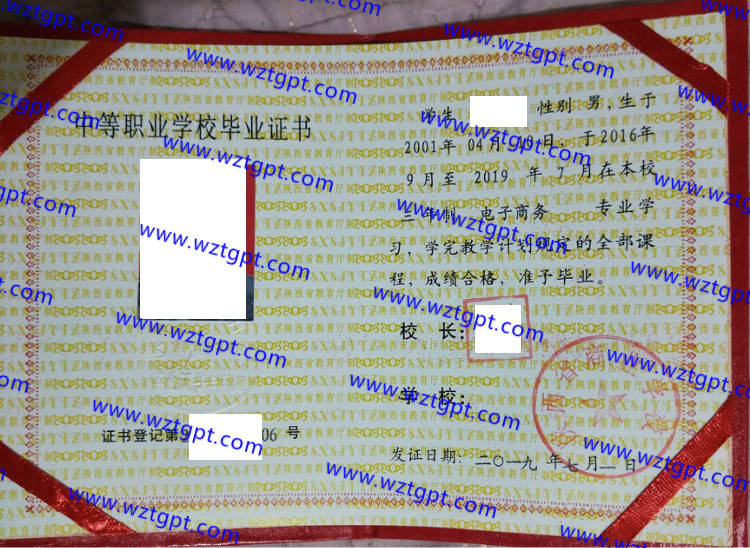 陕西省商业学校中专毕业证样本