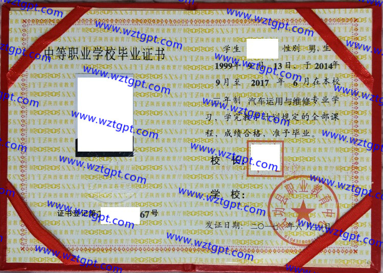 武功县职业教育中心中专毕业证样本