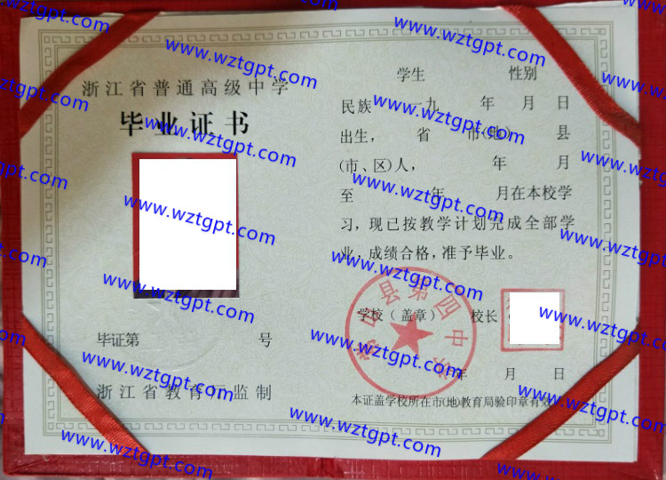 长沙县第四中学高中毕业证样本