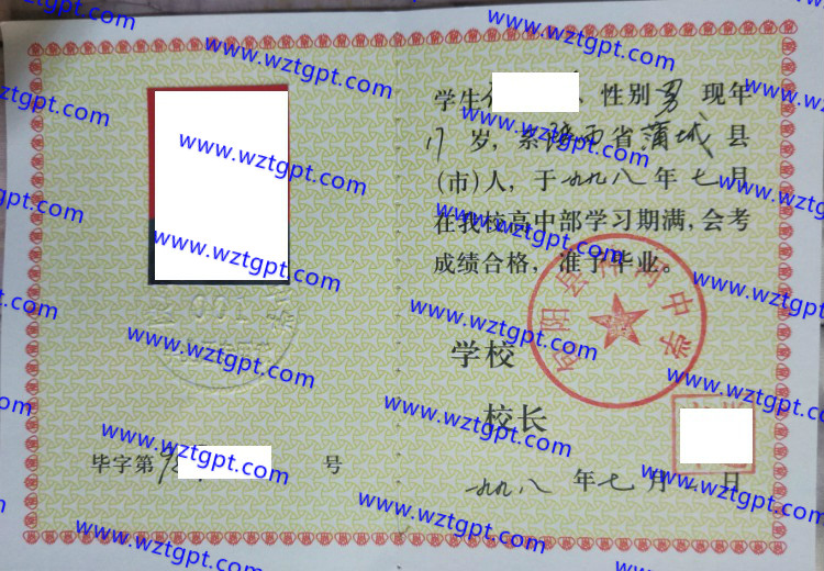 旬阳县神河中学高中毕业证样本