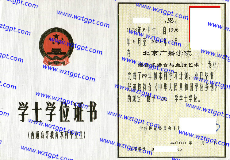 北京广播学院学士学位证书样本