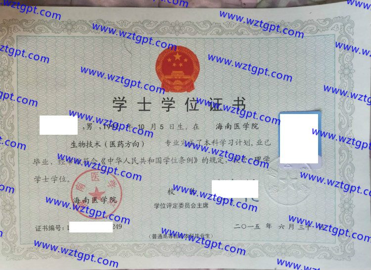 海南医学院学士学位证书样本