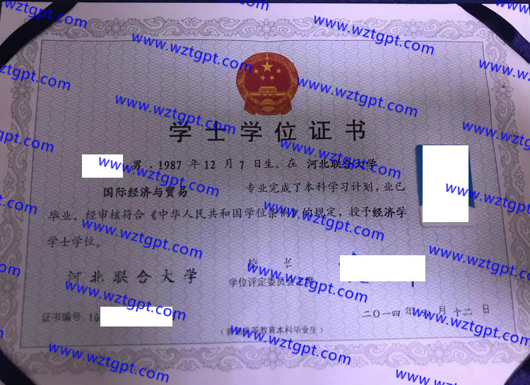 河北联合大学学士学位证书样本