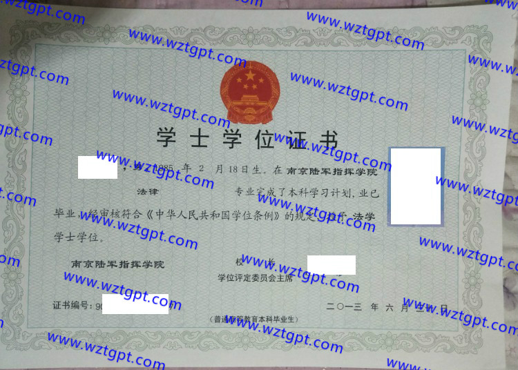 南京陆军指挥学院学士学位证书样本