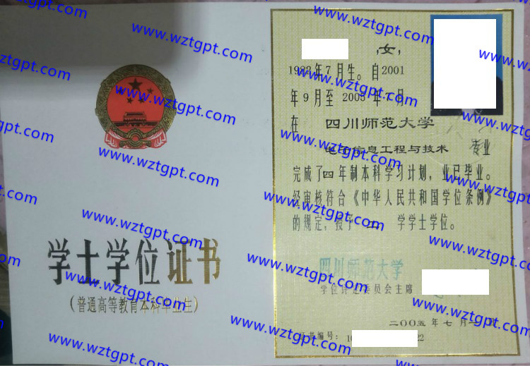 四川师范大学学士学位证书样本