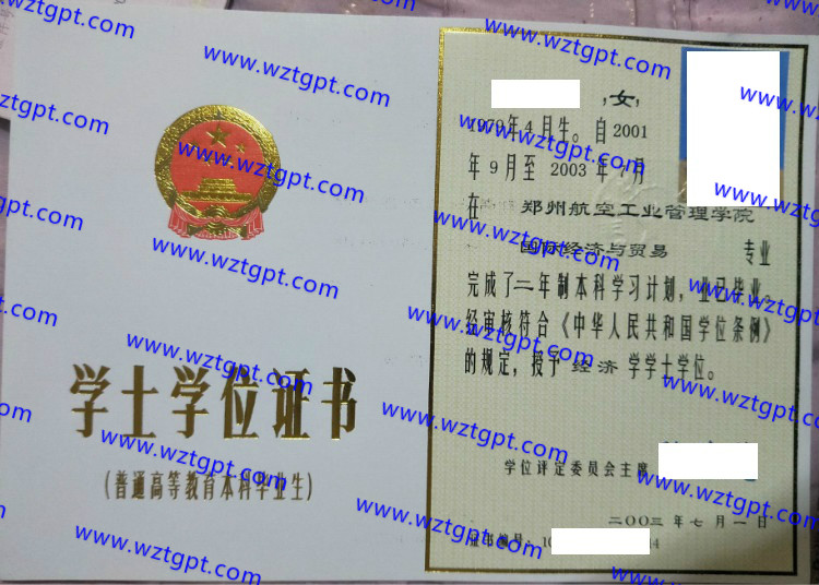 郑州航空工业管理学院学士学位证书样本