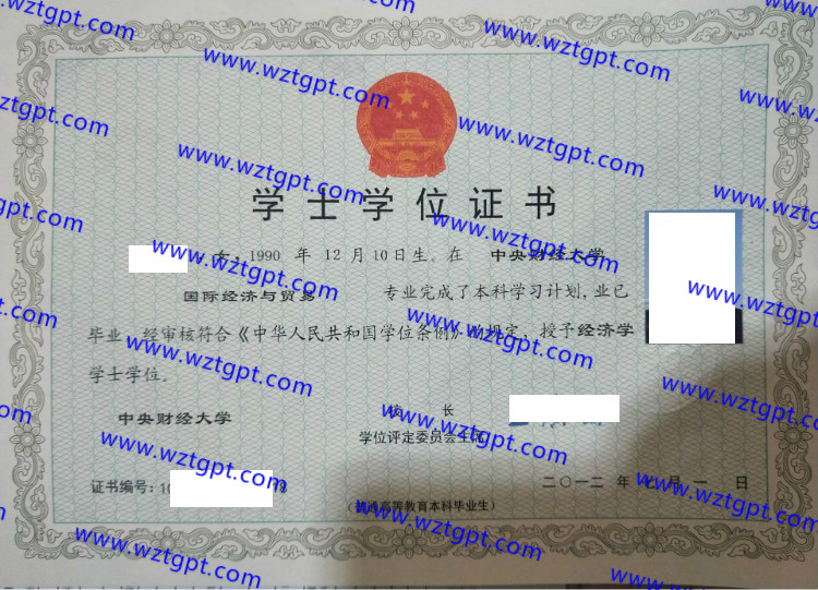 中央财经大学学士学位证书样本