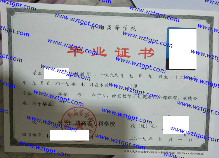 安庆医药高等专科学校毕业证样本