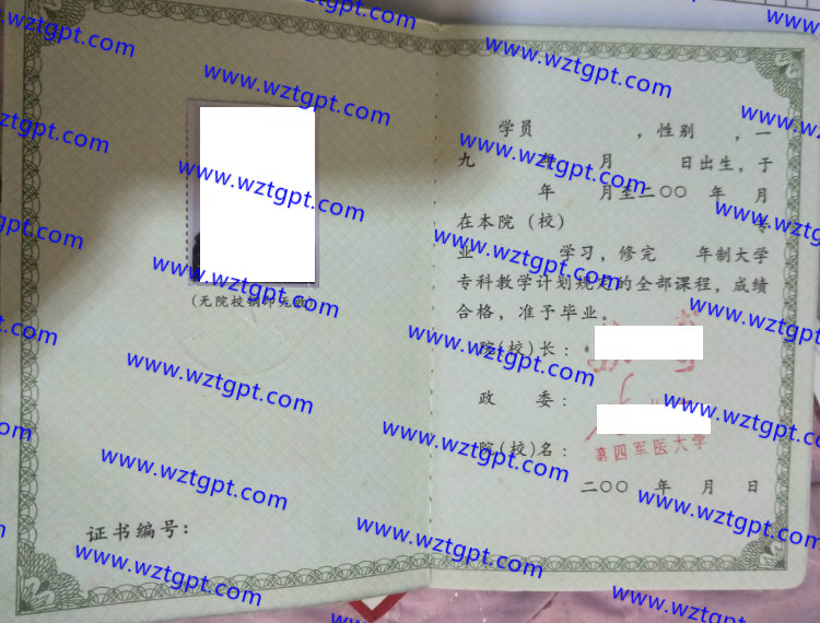 第四军医大学毕业证样本