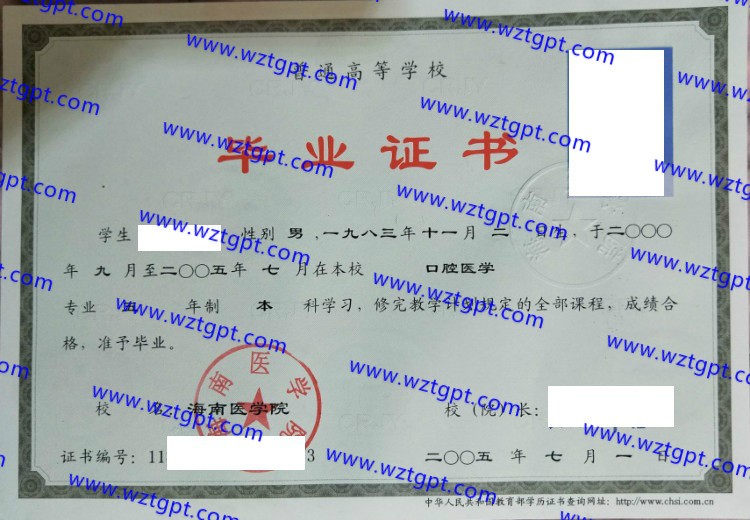 海南医学院毕业证样本