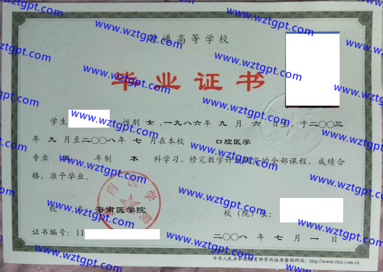 海南医学院毕业证样本