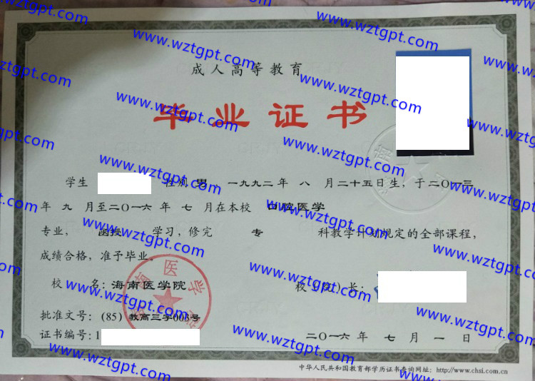 海南医学院毕业证样本