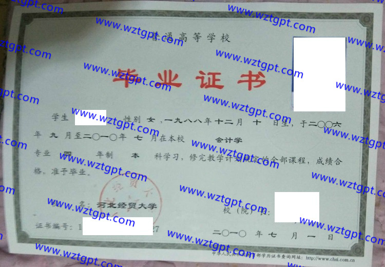 河北经贸大学毕业证样本