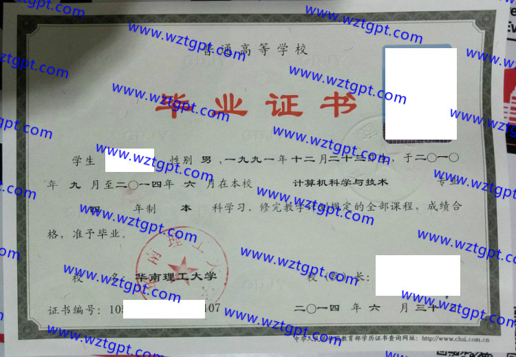 华南理工大学毕业证样本