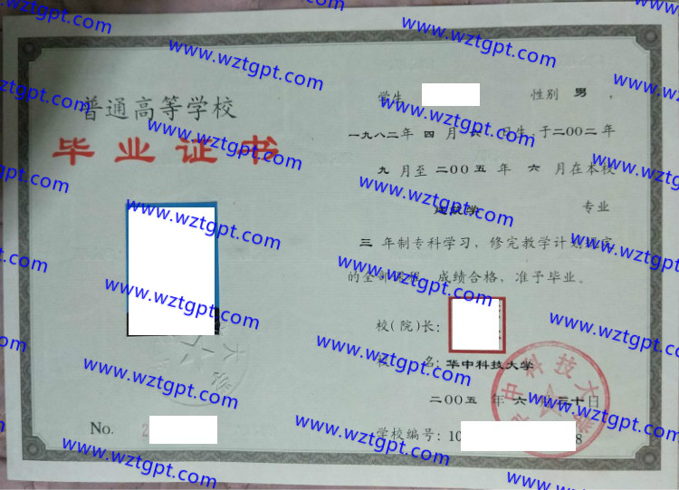 华中科技大学毕业证样本