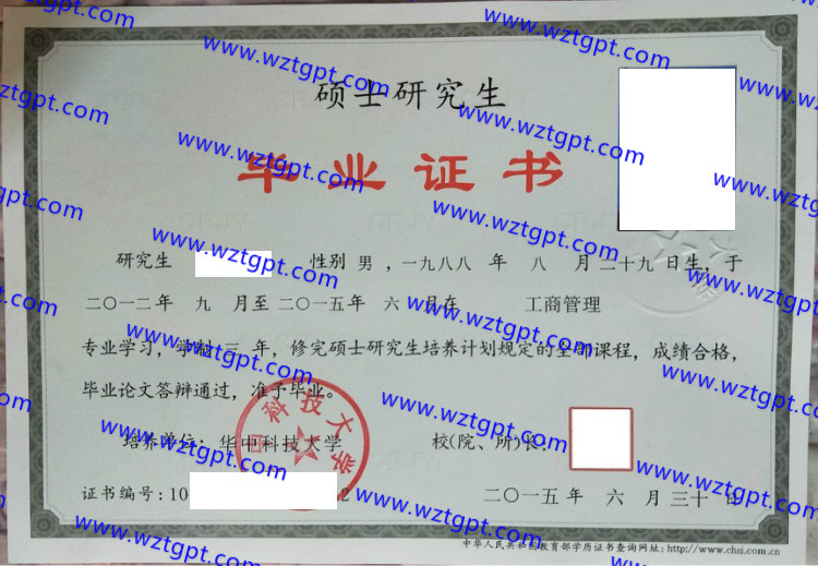 华中科技大学毕业证样本