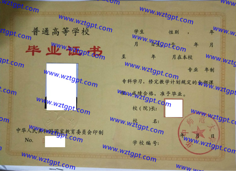 华中师范大学毕业证样本