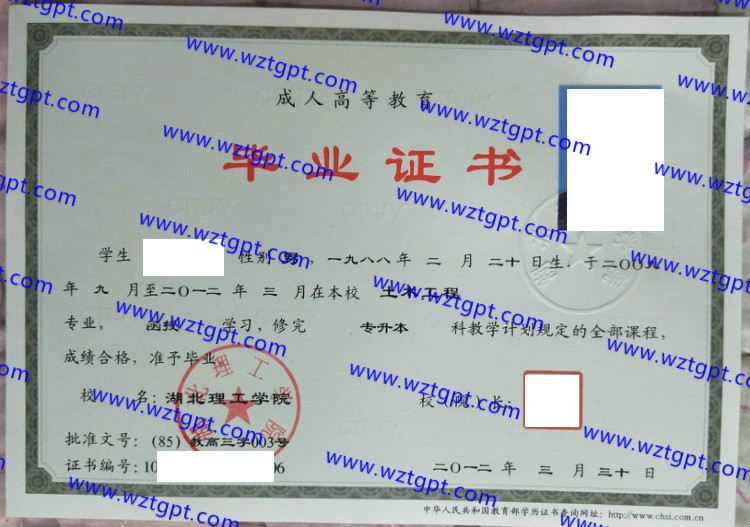 湖北理工学院毕业证样本