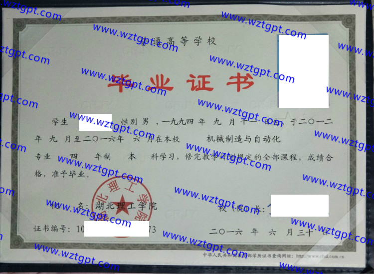 湖北理工学院毕业证样本