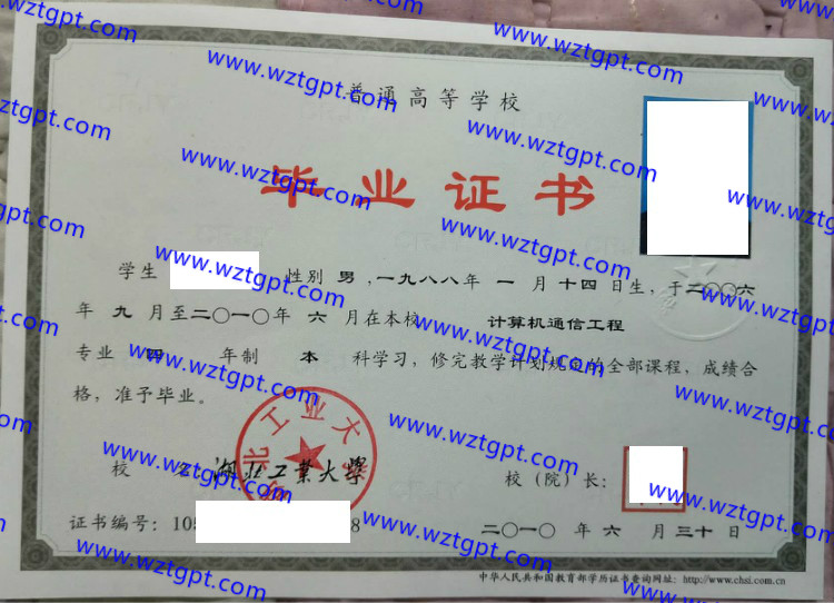 湖北工业大学毕业证样本