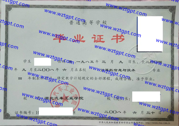 湖北汽车工业学院毕业证样本
