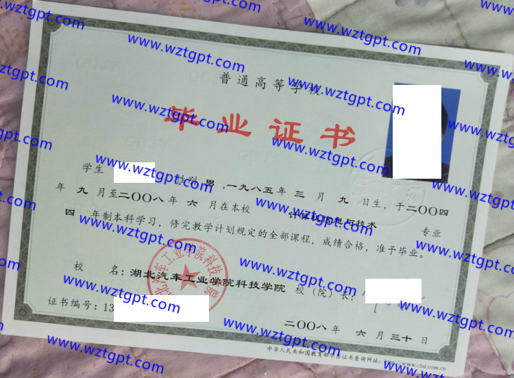 湖北汽车工业学院毕业证样本