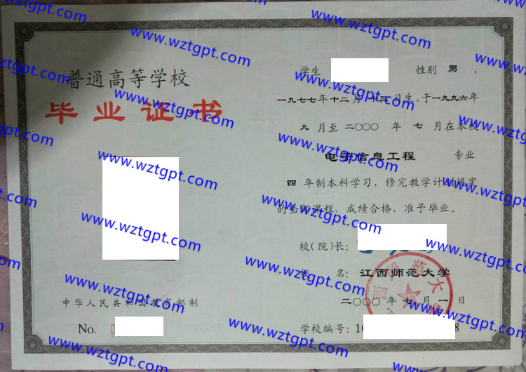 江西师范大学毕业证样本
