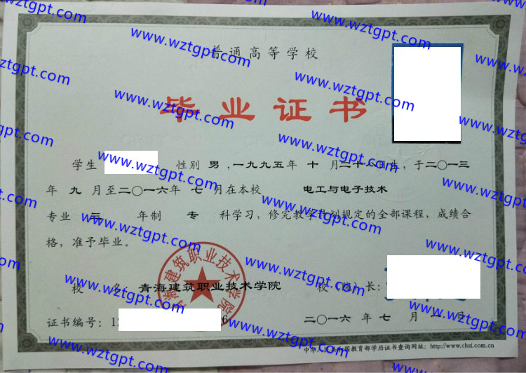 青海建筑职业技术学院毕业证样本