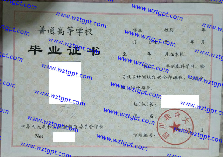 四川联合大学毕业证样本